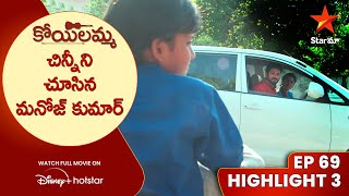 Koilamma Episode 69 Highlight 3  చిన్నీని చూసిన మనోజ్ కుమార్  Telugu Serials  Star Maa [upl. by Padraic242]