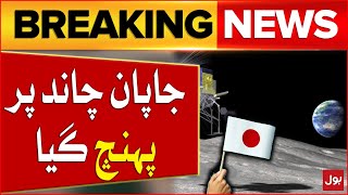 Japan Landed On Moon  Japan Latest Achievement To Reach Moon  Breaking News [upl. by Idette]