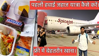 How To Travel First Time In A Flight With Free Food  Spicejet Flight Review With Free Food [upl. by Ahsenad362]