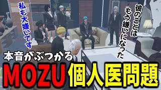 【ストグラ】ALLINの横取りでMOZUと個人医の間にトラブル発生！？【GTA5切り抜きMOZUキミトスボアセニャコックなののなの羽山ペティアヌギフ白川】 [upl. by Hanad]