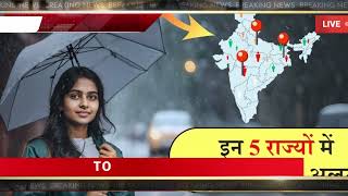 आज 12 अक्टूबर 2024 का मौसम  12 October Weather News  mausam ki jankari mausamsamachar [upl. by Zednanref]