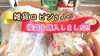 【購入品】雑貨ロビンさんの福袋〻2023年あけましておめでとう🐰🤍〻グリーティングカードジャーナルボックス [upl. by Winfred232]