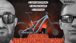 Обзор Specialized Stumpjumper Expert 2019 — Шичкин и Бочаров тестируют байк нового поколения [upl. by Llieno]