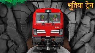 भूतिया ट्रैन  Haunted Train  Hindi Stories  Kahaniya in Hindi  Bhootiya Kahaniya  Horror Story [upl. by Harty]