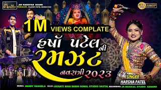 Harsha Patel Ni Ramzat  New Gujarati Navratri NonStop Garba Video 2023  Navratri Nonstop Garba2023 [upl. by Atteiram]