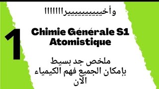 وأخيييراا أحسن ملخص الكيمياء السنة أولى جامعيrésumé complet de chimie génerale s1BCG atomistique [upl. by Harts]