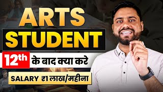 Art Student 12th के बाद क्या करे  What To Do After 12th Arts In 2024  Career Option Art Students [upl. by Jabe]