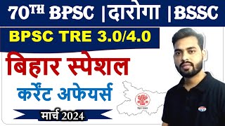 70th BPSC New Recruitment  Complete special Bihar Current Affairs march 2024  current Affairs [upl. by Templeton]