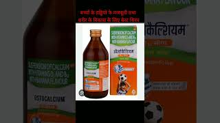 Ostocalcium Syrup use amp benefits Best syrup for child [upl. by Roter]