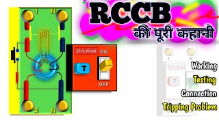 RCCB की पूरी जानकारी  Connection  Tripping Problem  Working  Testing [upl. by Dieball870]