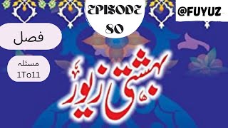 Bahishti Zevar Episode 80 Fasl Masala 1 To 11 fuyuz [upl. by Suinotna]