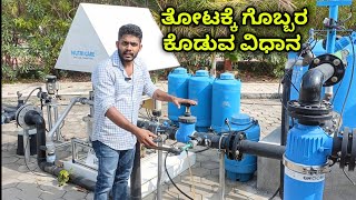 Fertigation through Irrigation ರಸಗೊಬ್ಬರ ನೀಡುವ ಸುಲಭ ವಿಧಾನಗಳು [upl. by Lenzi346]