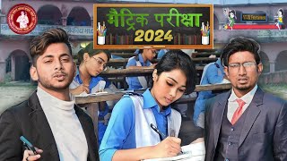 मैट्रिक परीक्षा 2024  Mantric Pariksha 2024  Mani Meraj Andha Behra 2  Mani Meraj ka Video [upl. by Leifer]