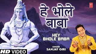 हे भोले बाबा Hey Bhole Baba I Shiv Bhajan I SANJAY GIRI I Full HD Video Song [upl. by Naniac929]