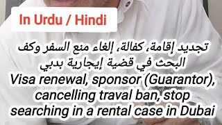 Visa renewal sponsor Guarantor cancelling traval ban stop searching in a rental case in Dubai [upl. by Fausta]