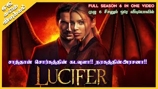 Lucifer Season 6 Full Video in One Video  Oru Kadha Solta 20 [upl. by Ralli]