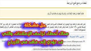 حل مشكلة هناك أخطاء لزاحف الإعلانات، والتي قد تؤدي إلى فاقد في الأرباح  Fix AdSense Crawler Errors [upl. by Elum]