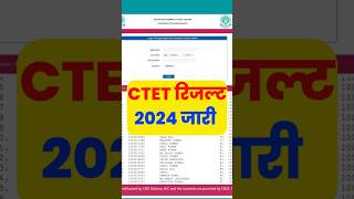 CTET July Result 2024 Released date  Ctet Result 2024 Kab Aayega Link ctet [upl. by Blaine709]