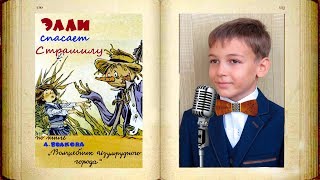 Элли спасает Страшилу  Александр Волков диафильм [upl. by Guss]