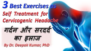 Cervicogenic Headache Self Treatment  सरदर्द का इलाज। सिरदर्द का घरेलू उपाए। गर्दन दर्द। Neck Pain [upl. by Lana704]