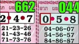 Thai Lottery 3up game Singal hit digit Pass Paper For 16112024 Thailotto 3up Singal Digit161124 [upl. by Bisset349]