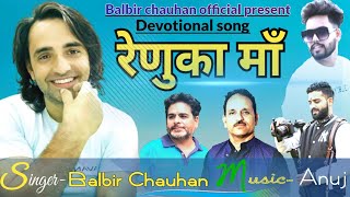 Renuka Maa  Balbir Singh Chauhan  Latest Renuka maa Bhajan 2024 [upl. by Wixted395]