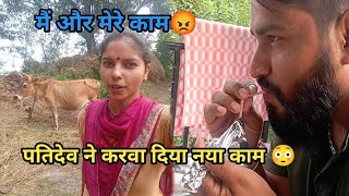 North Indian Family Vlogs 🔥 पतिदेव ने ये क्या करबा दिया😳 Daily Vlogs 🙏 [upl. by Persson661]