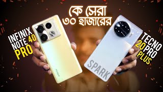 Infinix note 40 pro vs tecno spark 20 pro plus  tecno spark 20 pro plus  infinix note 40 pro [upl. by Eicyal]