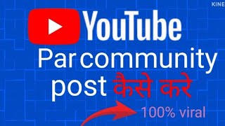 YouTube par community post कैसे डालें  how to upload community post on youtube [upl. by Ahsen842]