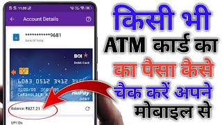 ATM card ka balance apne mobile se kaise chek kare  How much To Check Your ATM Card Balance [upl. by Siuluj]