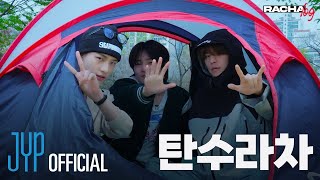 RACHA LOG Ep04 탄수라차  Hyunjin X Seungmin X IN [upl. by Sefton]