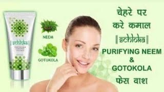 Modicare Schloka Face Wash  Modicare Face Wash Benefits  Modicare Neem Face Wash Benefits [upl. by Babb358]