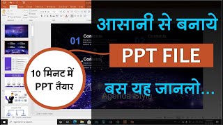 PPT Kaise Banaye  PPT Kaise Banate Hai  PPT Laptop Computer Me Kaise Banaye [upl. by Lapotin]