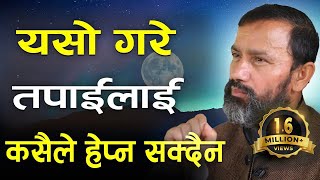 यसो गरे तपाईंलाई कसैले हेप्न सक्दैन  DrYogi Vikashananda  Manokranti  2021 [upl. by Mccomb784]