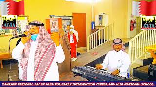 BAHRAIN NATIONAL DAY ALIA FOR EARLY INTERVENTION CENTER AND ALIA NATIONAL SCHOOL Video 1 [upl. by Dubois]