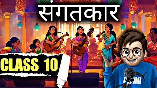 Sangatkar class10  संगतकार  Animation  Hindi Class10  Kshitij  Full  हिंदी में Explained [upl. by Icken]