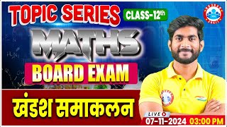 Class 12 Maths Integration By Parts  Board Exam 2025  Maths Imp Topic Series By Amit Sir RWA [upl. by Burnard]