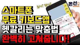 긴가민가 맞춤법 정확하게 수정해 줘서 앞으론 틀릴 일이 없게 됩니다 [upl. by Ahseenak]