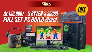 Brand New Ryzen 5 5600G Full set Build එකම රු 150000ට [upl. by Nayllij276]