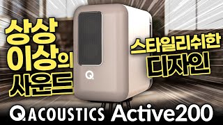 Q Acoustics 큐어쿠스틱 무선 액티브 스피커 Active200 스피커 한정 할인판매 이번 공동구매 이벤트 놓치지 마세요 오디오 HiFi 스피커추천 [upl. by Atneciv846]