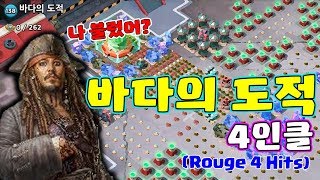 잘한건지 못한건지 도통 모르겠다바다의 도적 4인클✌🏻✌🏻 막다른 길 Rogue 4 Hits붐비치Boom Beach 야이샤 TV [upl. by Nodnerb]