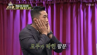 진짜 맞아 이제는 김동현의 계좌 비밀번호까지 맞춘 최현우 매직 컨트롤 1회 20170903 [upl. by Ahsiuqal505]