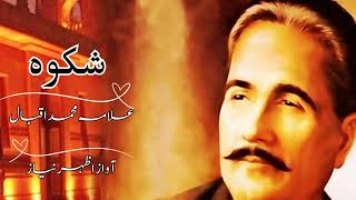 شکوہ  علامہ محمد اقبال  آواز اظہر نیاز [upl. by Bucher506]