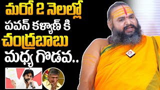 Sri Krishnamacharyulu Pawan Kalyan and Chandrababu Horoscopes  AP Elections 2024 Results [upl. by Yolanthe]