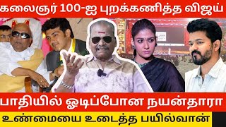 🔴கலைஞர் 100 விழா பாதியில் பயந்து ஓடிய Nayanthara Bayilvan Ranganathan  Kalaignar 100  Vijay [upl. by Elletnahc194]