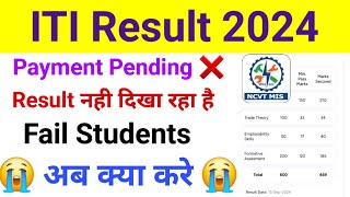 ITI Result 2024  Result Problem  Payment Pending  Fail Students  iti result  iti update [upl. by Mclain]