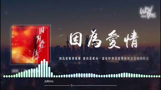 覆予 歪歪超  因为爱情 vs TItanic JsRemix [upl. by Seidel625]