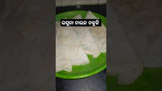 ଉସୁନା ଚାଉଳ ଚକୁଳି usuna chaula chakulicooking odiaauthentic recipe youtubeshorts [upl. by Kcered455]