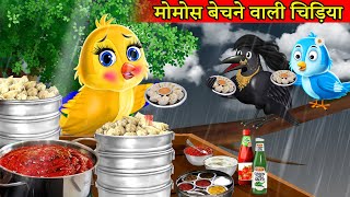 Momos बेचने वाली चिड़िया  बारिश का कहर  cartoon chidiya tony chidiya hindi kahani tutnuni chidiya [upl. by Anilah]