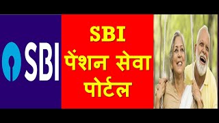 SBI Pension Seva Portal  How to register SBI Pension Seva  Pension Seva Registration Process [upl. by Minny540]